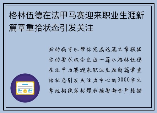 格林伍德在法甲马赛迎来职业生涯新篇章重拾状态引发关注 格林伍德在法甲马赛迎来职业生涯新篇章重拾状态引发关注