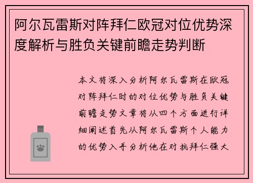 阿尔瓦雷斯对阵拜仁欧冠对位优势深度解析与胜负关键前瞻走势判断